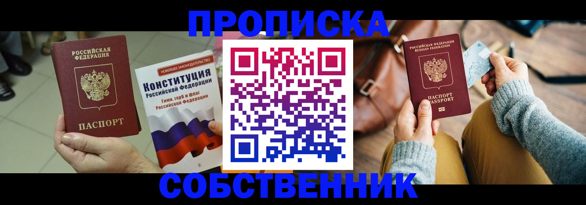 временная прописка в Нижнем Новгороде