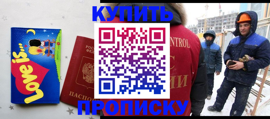 временная регистрация купить в Нижнем Новгороде