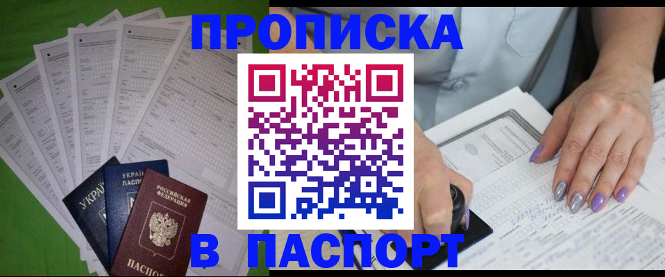 прописка регистрация в Нижнем Новгороде